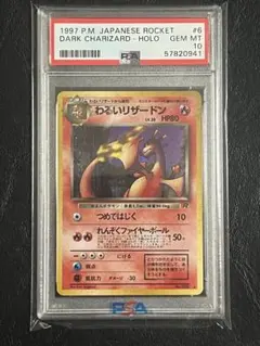 2026年最新】リザードン 旧裏 psa1の人気アイテム - メルカリ