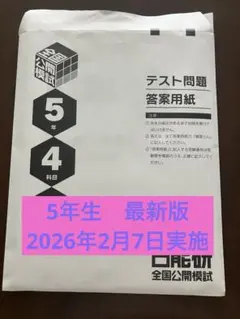 2026年最新】日能研 模試 5年生の人気アイテム - メルカリ