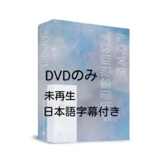 2026年最新】bts dvd love yourself europeの人気アイテム - メルカリ