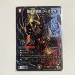 2026年最新】鬼がハイパージャオウガの人気アイテム - メルカリ