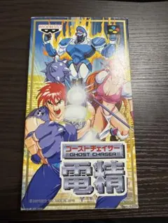 2026年最新】ゴーストチェイサー電精 sfcの人気アイテム - メルカリ