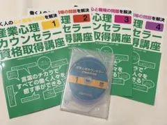 2026年最新】心理カウンセラー 教材の人気アイテム - メルカリ