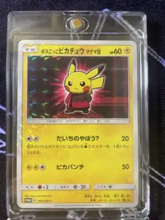 2026年最新】マグマ団 ピカチュウの人気アイテム - メルカリ