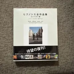 2026年最新】ヒプノシス全作品集の人気アイテム - メルカリ