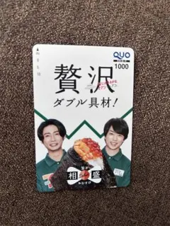 2026年最新】相葉雅紀 クオカードの人気アイテム - メルカリ