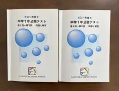 2026年最新】馬渕教室 中1の人気アイテム - メルカリ