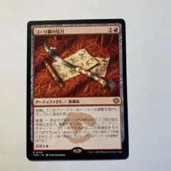 2026年最新】コーリ鋼の短刀の人気アイテム - メルカリ