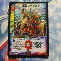 2026年最新】龍仙ロマネスクの人気アイテム - メルカリ