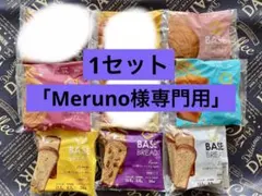 2026年最新】BASE BREAD セットの人気アイテム - メルカリ