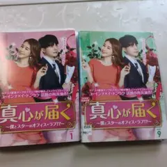 2026年最新】韓国ドラマ dvd真心が届くの人気アイテム - メルカリ