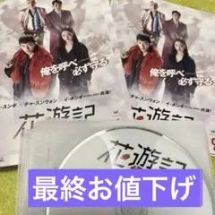 花遊記 ファユギ モダンファーマー DVD 中古 花遊記＜ファユギ＞ 韓国放送版 DVD-BOX1 中古DVD・ブルーレイ