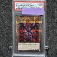 2026年最新】真紅眼の黒竜 psa9の人気アイテム - メルカリ