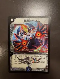 2026年最新】悪魔神バロム 美品の人気アイテム - メルカリ