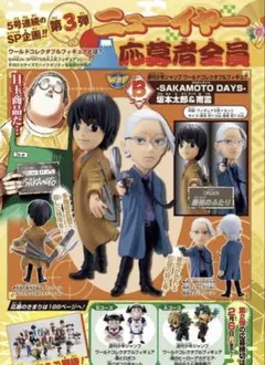 2026年最新】坂本太郎 フィギュア 応募者全員サービスの人気アイテム