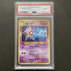 2026年最新】スターミー 旧裏 psa10の人気アイテム - メルカリ