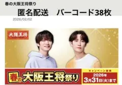 2026年最新】大阪王将 渡辺翔太 深澤辰哉の人気アイテム - メルカリ