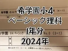 2026年最新】希学園 復習テストの人気アイテム - メルカリ