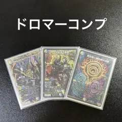 2026年最新】ドロマーコンプの人気アイテム - メルカリ