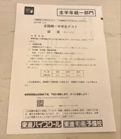 2026年最新】全国統一中学生テスト 全学年部門の人気アイテム - メルカリ