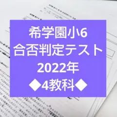 2026年最新】希学園 合否判定の人気アイテム - メルカリ