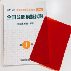 2026年最新】115回看護師国家試験の人気アイテム - メルカリ