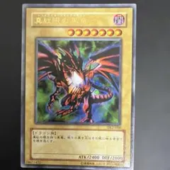 2026年最新】レッドアイズブラックメタルドラゴン 英語の人気アイテム