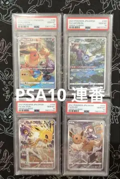 2026年最新】psa10 イーブイ 10連番の人気アイテム - メルカリ