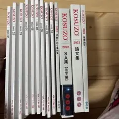 2026年最新】kosuzo 論文の人気アイテム - メルカリ