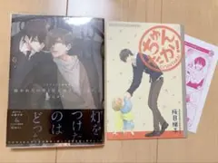 2026年最新】抱かれたい男1位に脅されています ブックレットの人気