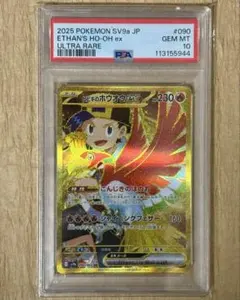 2026年最新】ホウオウ sr psa10の人気アイテム - メルカリ