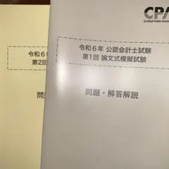 2026年最新】cpa模試の人気アイテム - メルカリ