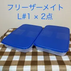 2026年最新】タッパー フリーザーメイト mの人気アイテム - メルカリ