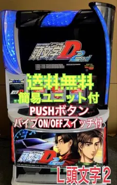 2026年最新】パチンコ 実機 頭文字dの人気アイテム - メルカリ