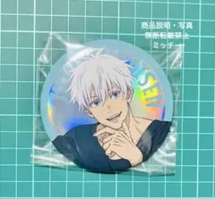 2025年最新】呪術廻戦 セガラッキーくじ 五条 缶バッジの人気アイテム