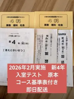 2026年最新】sapix 入室テスト 新2年の人気アイテム - メルカリ