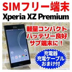 SIMフリー Xperia XZ1 compact 32GB ホライズンブルー - メルカリ