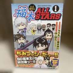 2026年最新】福本all starsの人気アイテム - メルカリ