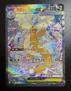 2026年最新】メガカイリューex sarの人気アイテム - メルカリ