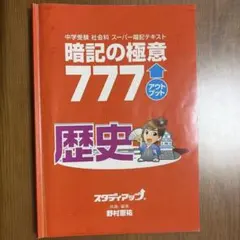 2026年最新】暗記の極意777の人気アイテム - メルカリ