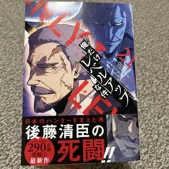 2026年最新】俺だけレベルアップな件 漫画 19の人気アイテム - メルカリ