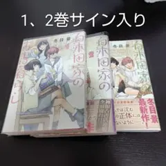 2026年最新】冬目景 サインの人気アイテム - メルカリ