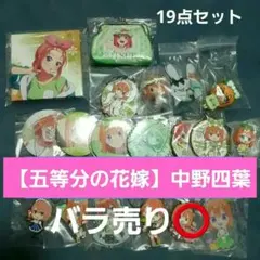 2026年最新】五等分の花嫁グッズまとめ売りの人気アイテム - メルカリ