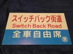 2026年最新】快速 サボの人気アイテム - メルカリ