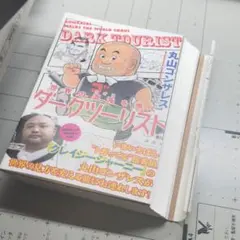 2026年最新】丸山ゴンザレス 本の人気アイテム - メルカリ