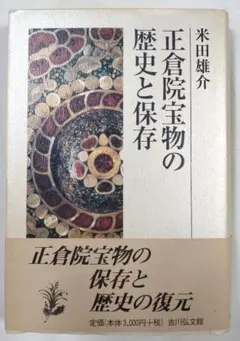 2026年最新】正倉院宝物の人気アイテム - メルカリ