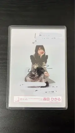 2026年最新】森田ひかる サインの人気アイテム - メルカリ