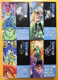 2026年最新】虚無戦記 全巻の人気アイテム - メルカリ