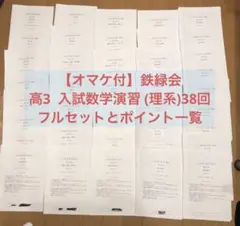 2026年最新】鉄緑会 入試数学演習の人気アイテム - メルカリ