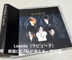 2026年最新】laputa cdの人気アイテム - メルカリ