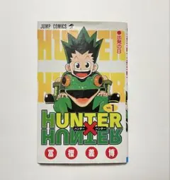 2026年最新】ハンターハンター 1巻 初版の人気アイテム - メルカリ